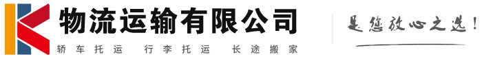 九原物流有限公司